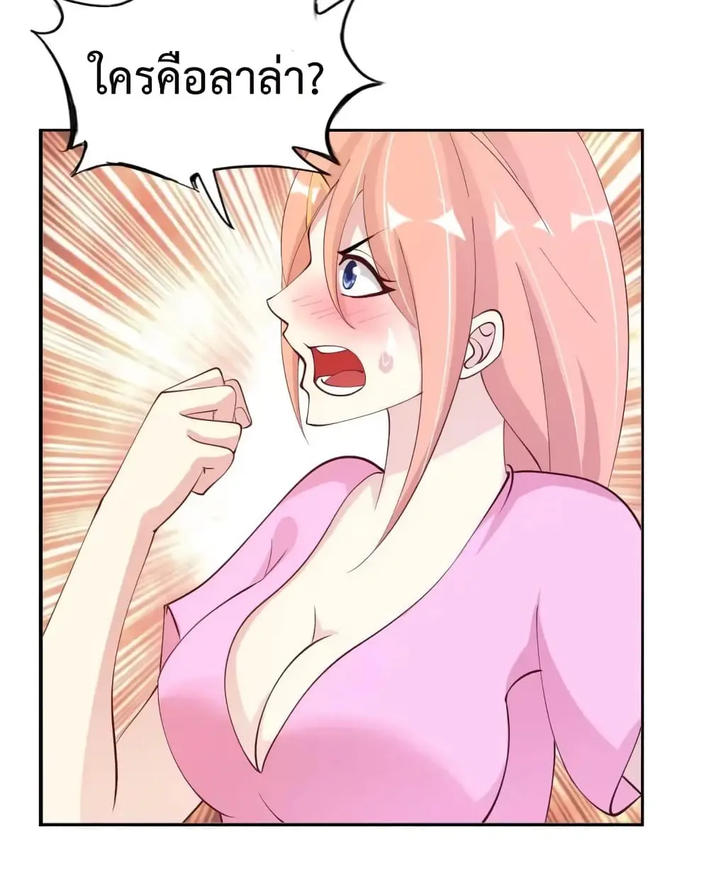 ฉันเป็นอัจฉริยะที่ไม่มีใครเอาชนะได้ ตอนที่ 19 หน้า 7