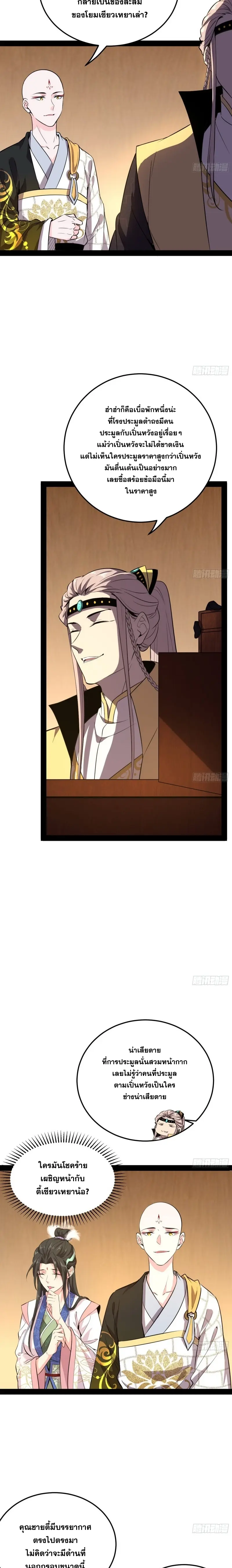 I'm an Evil God ข้าคือจักรพรรดิปีศาจ ตอนที่ 127 หน้า 5