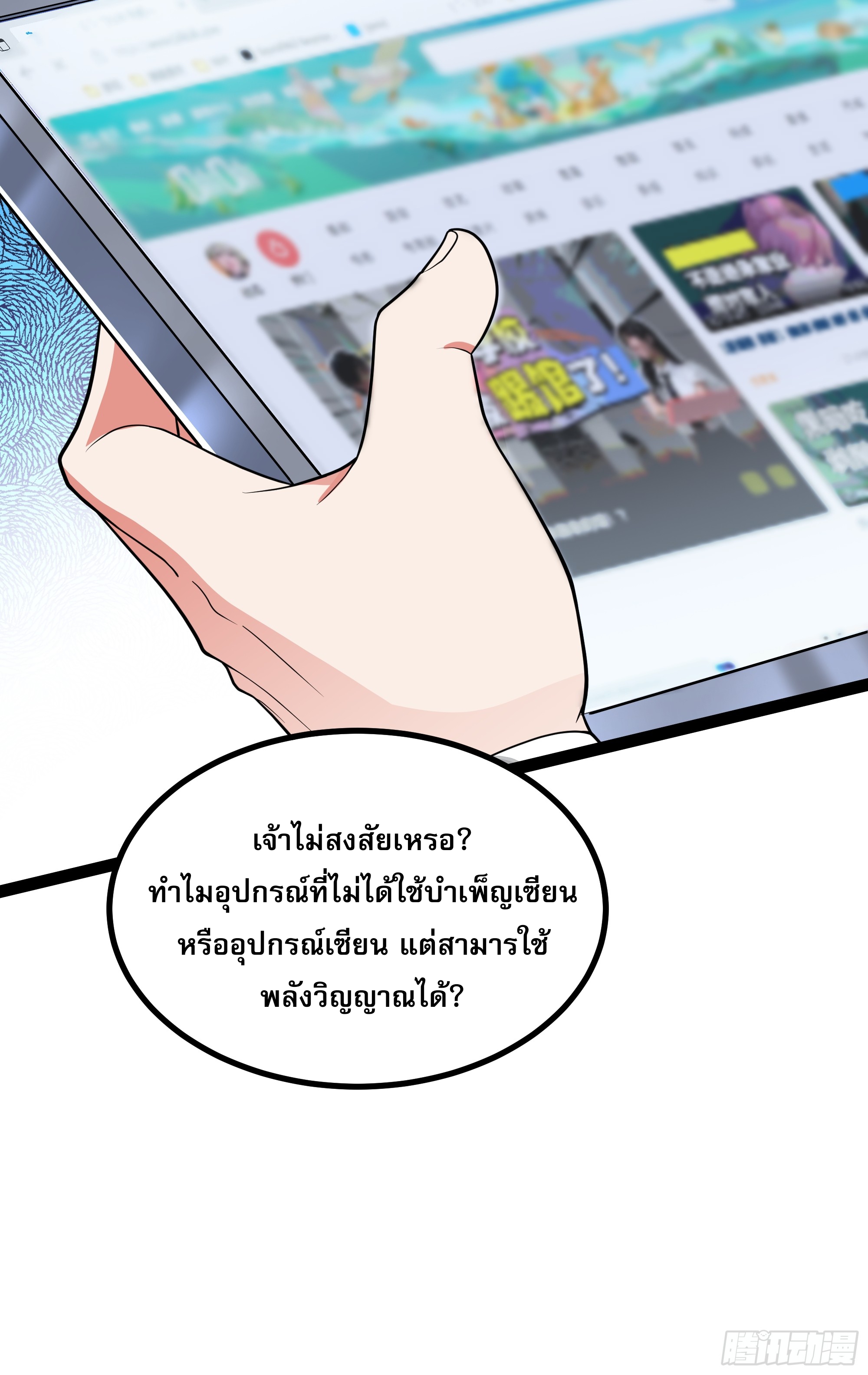 ผู้แข็งแกร่งที่สุดในต่างโลก ตอนที่ 5 หน้า 49