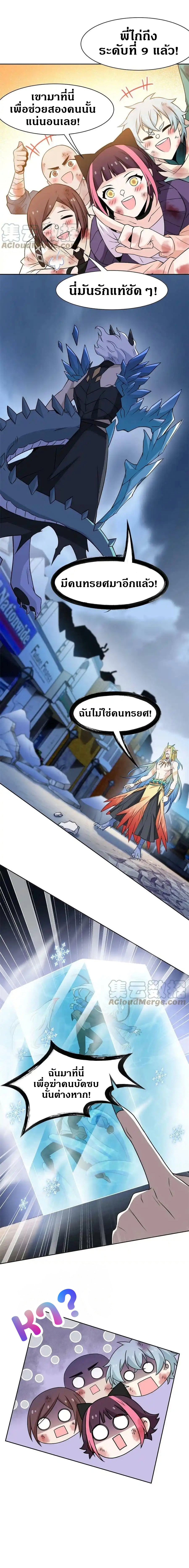 ชายผู้แข็งแกร่งที่ออกมาจากโรงพยาบาลจิตเวช ตอนที่ 102 หน้า 9