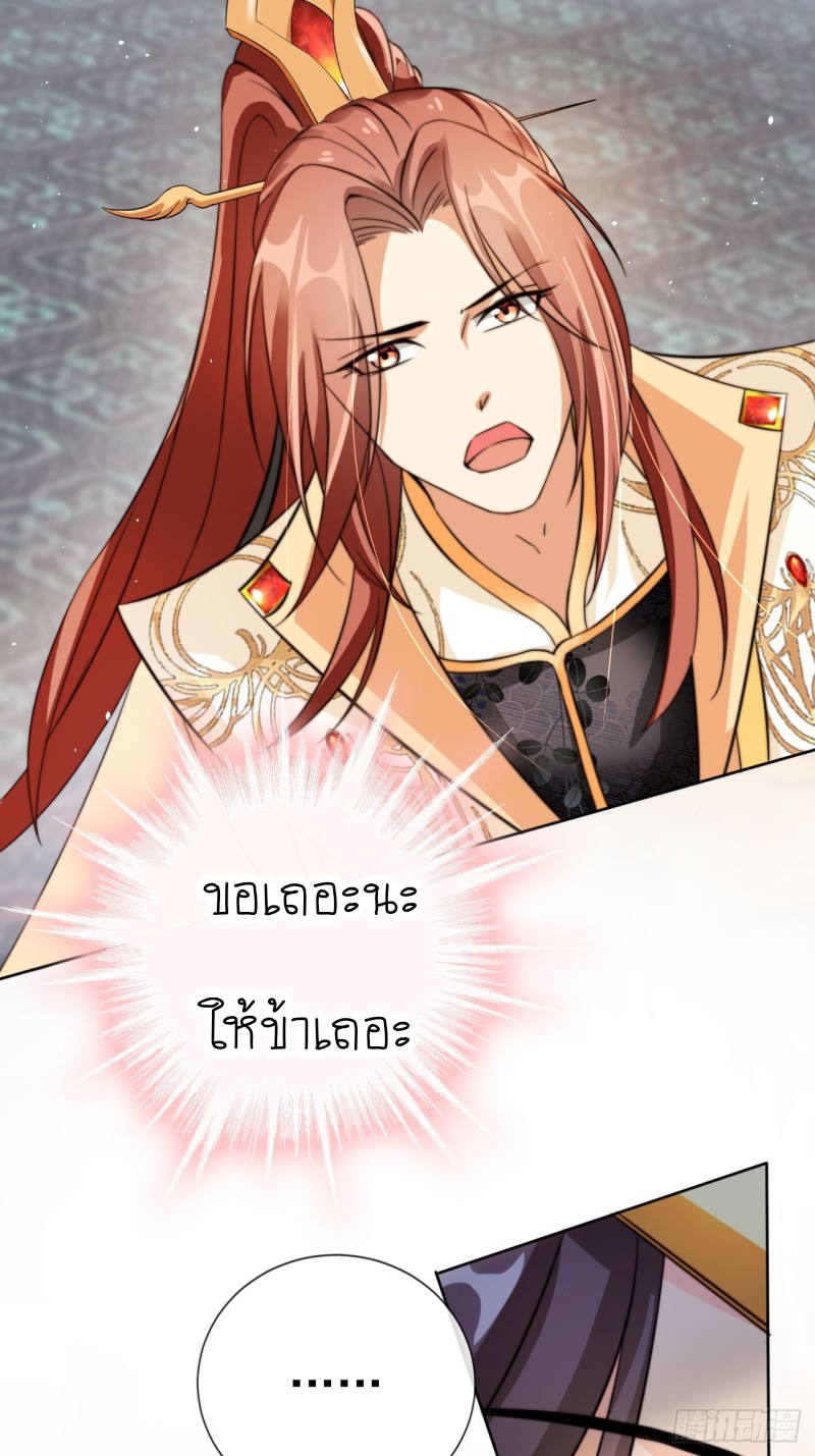 ระบบแย่งชิงโชคลาภ ตอนที่ 2 หน้า 34