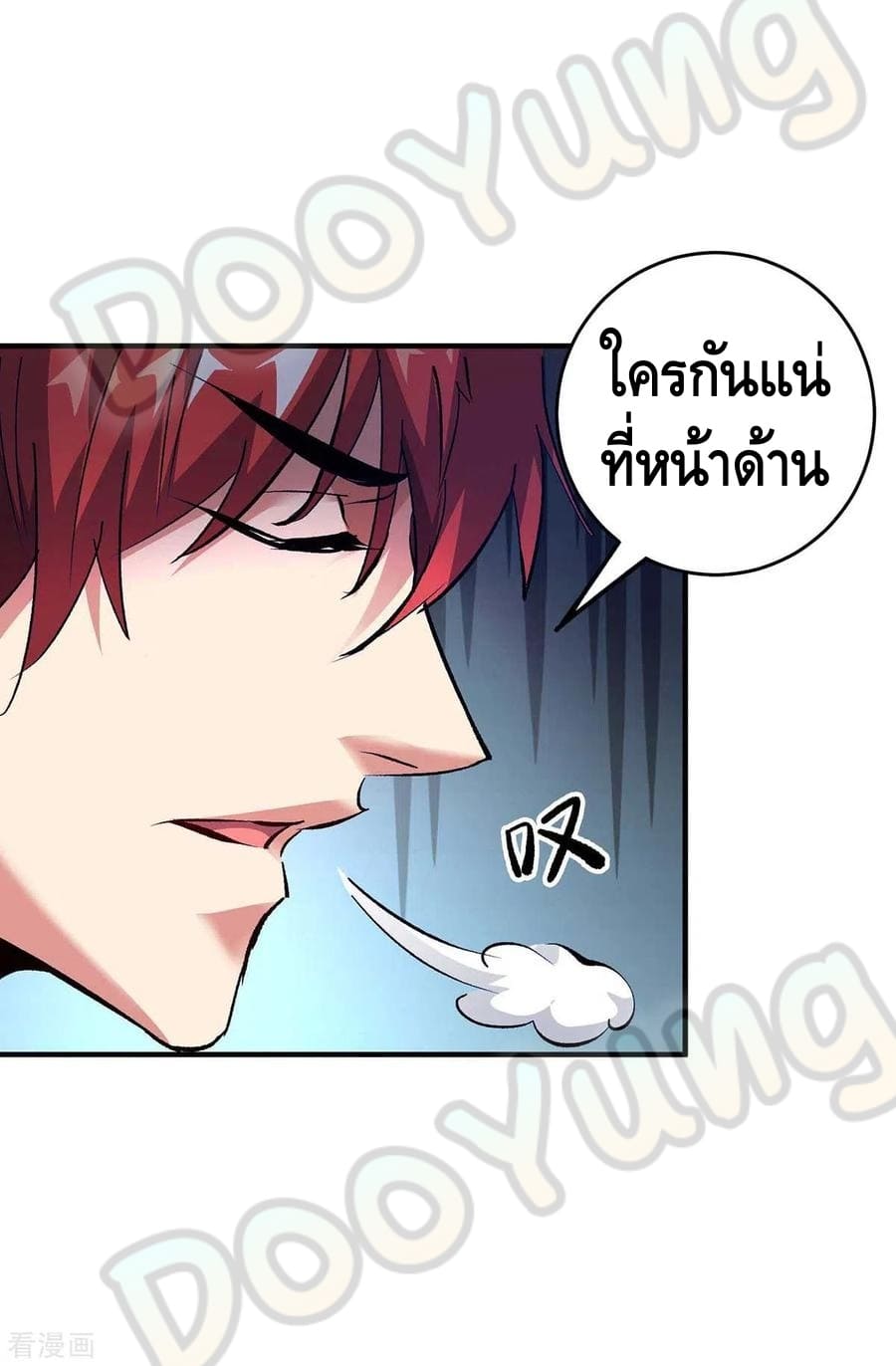 Eternal first son-in-law ตอนที่ 151 หน้า 29