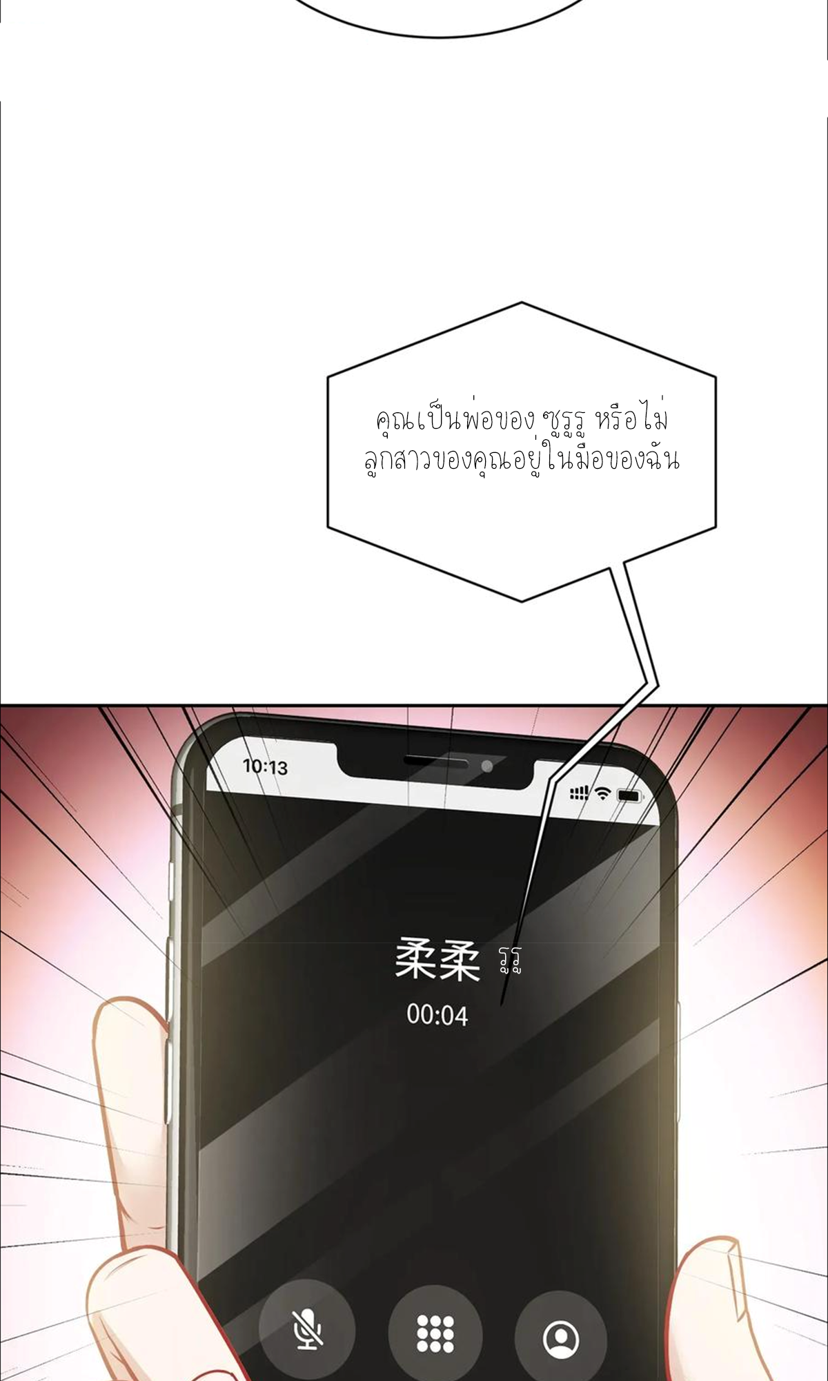 ผมไปเกาะสาวสวยกิน, แต่ตอนนี้ฉันเป็นคนร่ำรวยแล้ว~ ตอนที่ 61 หน้า 11