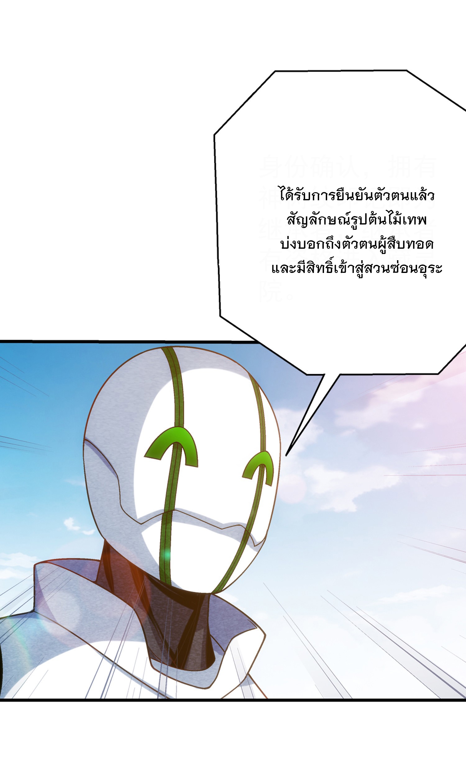 Da Zhu Zai ศึกปรมาจารย์สะท้านฟ้า (ชนจีน) ตอนที่ 338 หน้า 36