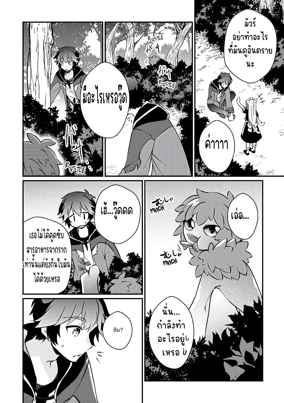 แอชผู้ถูกทอดทิ้งกับดินแดนรกร้าง Daijizen no Mahoutsukai Ashuto, Sutareta Ryouchi de Slow Life ตอนที่ 10 หน้า 16