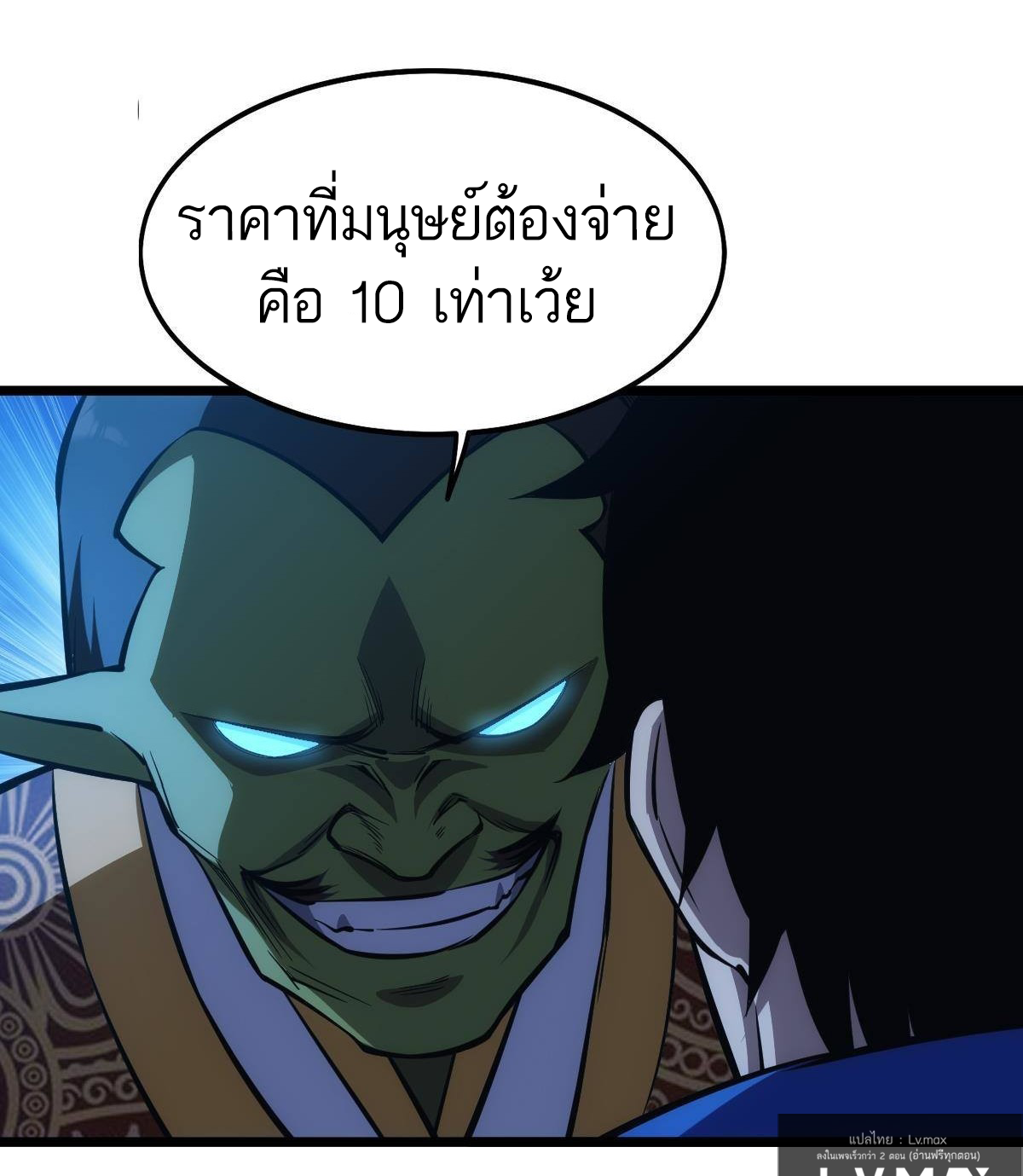 Extremely Evil Game ตอนที่ 13 หน้า 28
