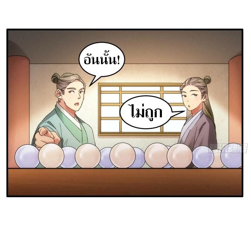 ข้าแค่ไม่เล่นไพ่ตามเกม ตอนที่ 67 หน้า 16