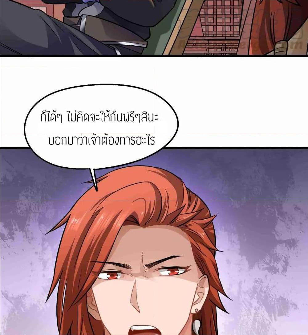 Super Warrior in Another World ทหารเซียนไปหาเมียที่ต่างโลก (กำลังแปลอยู่) ตอนที่ 72 หน้า 25