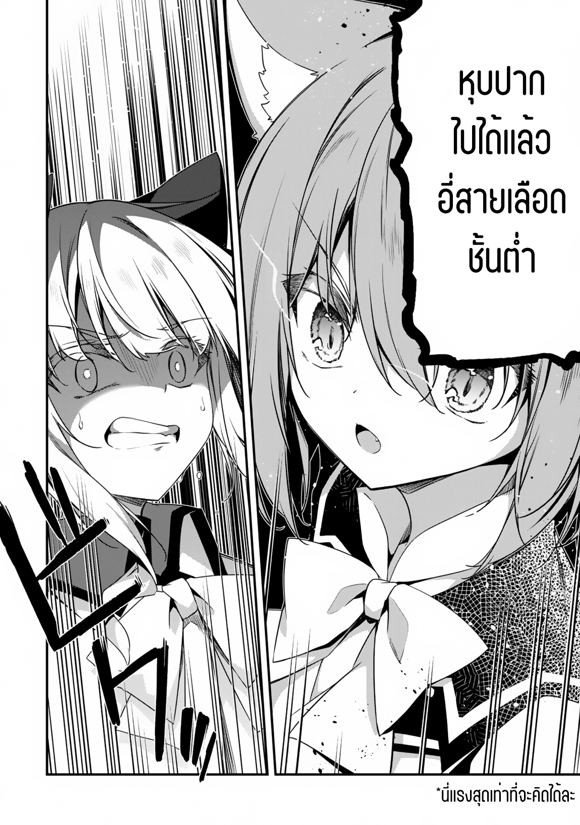 Level 1 Kara Hajimaru Shoukan Musou ตอนที่ 14 หน้า 19