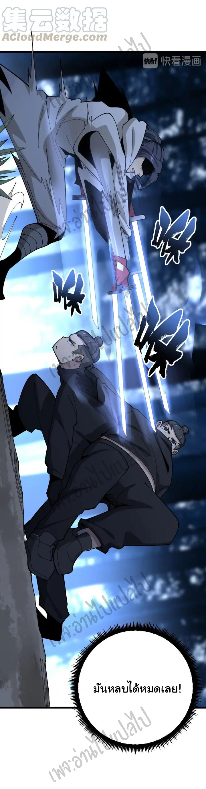 Bad Hand Witch Doctor สุดยอดพ่อมดหมอผี ตอนที่ 86 หน้า 3