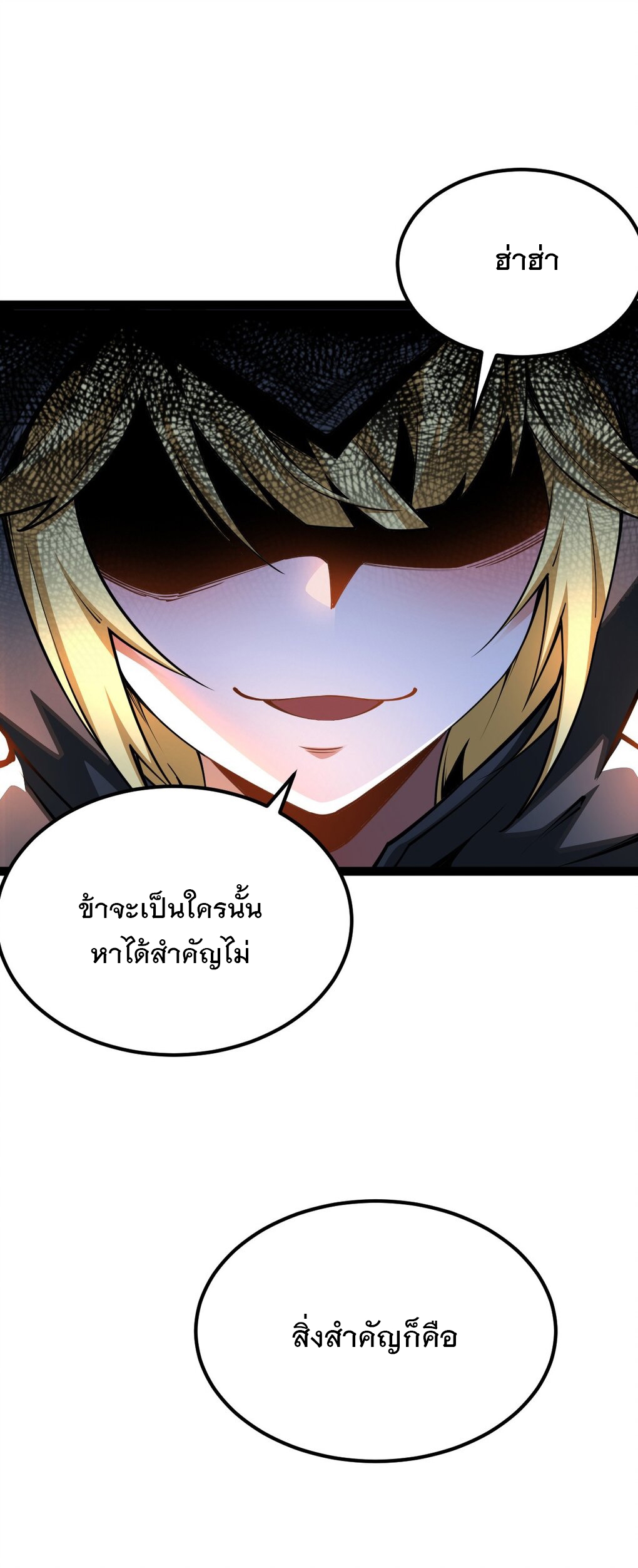 เทพกระบี่มรณะ (ชนจีน) ตอนที่ 78 หน้า 25
