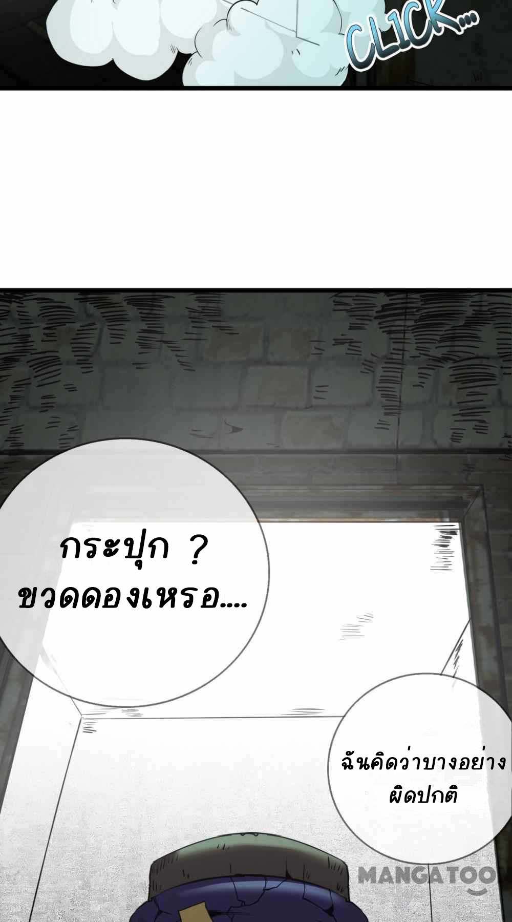 การผจญภัยในดินแดนสรวงสวรรค์ ตอนที่ 27 หน้า 24