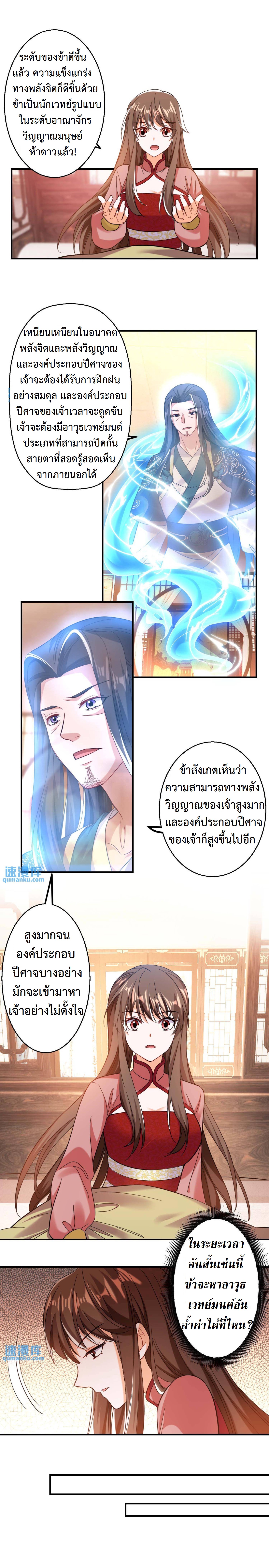 ปีศาจที่ไร้เทียมทานในโลก ตอนที่ 192 หน้า 6