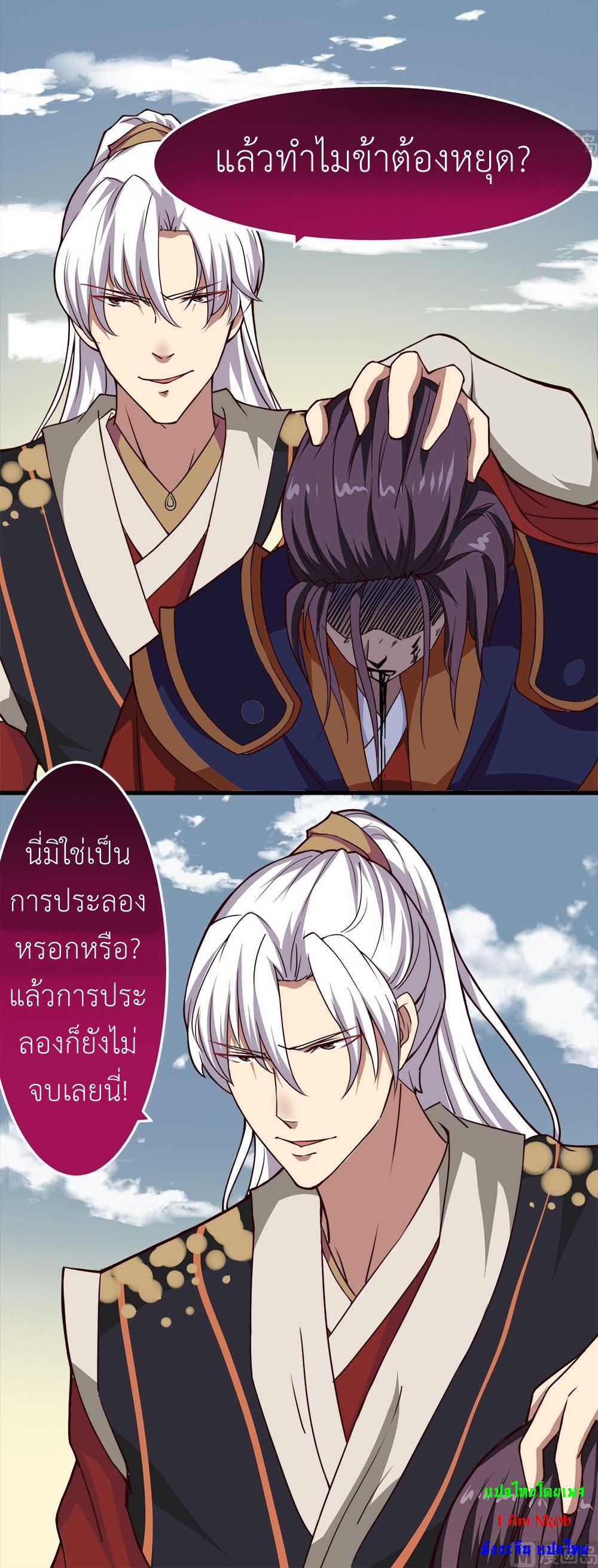 มหาจอมปราชญ์ ปราณเทวะ ตอนที่ 38 หน้า 14