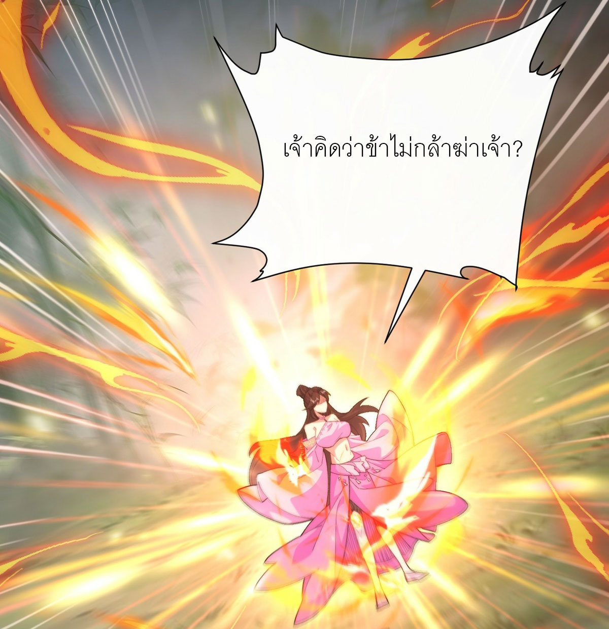 ข้าเป็นเซียนได้โดยไม่ต้องบ่มเพาะ ตอนที่ 2 หน้า 9