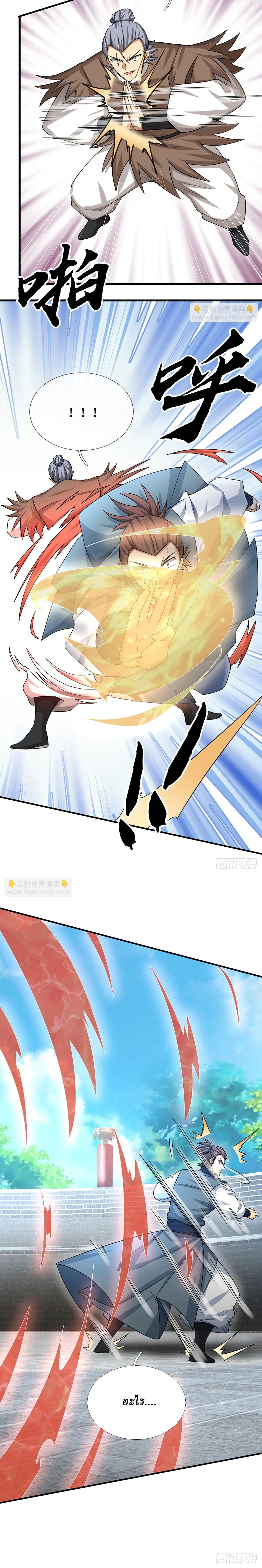 When My Organs Awakened, I Suddenly Became Invincible ตอนที่ 27 หน้า 2