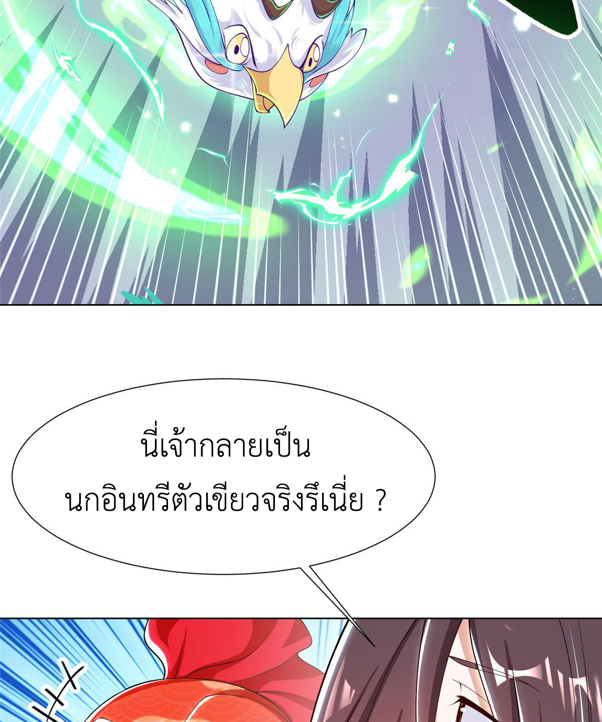 (ชนจีน) Dragon Master (จูหมิง นักรบเซียนมังกร) ตอนที่ 192 หน้า 6