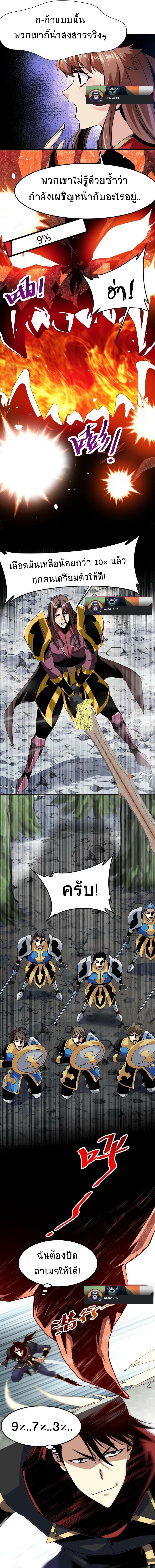 เวทย์รักษาสั่งตาย (If I Use My Healing Skills, You May Die) ตอนที่ 22 หน้า 7