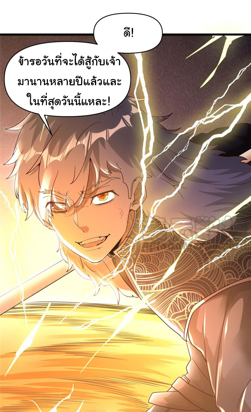 I might be a fake fairy ตอนที่ 30 หน้า 6