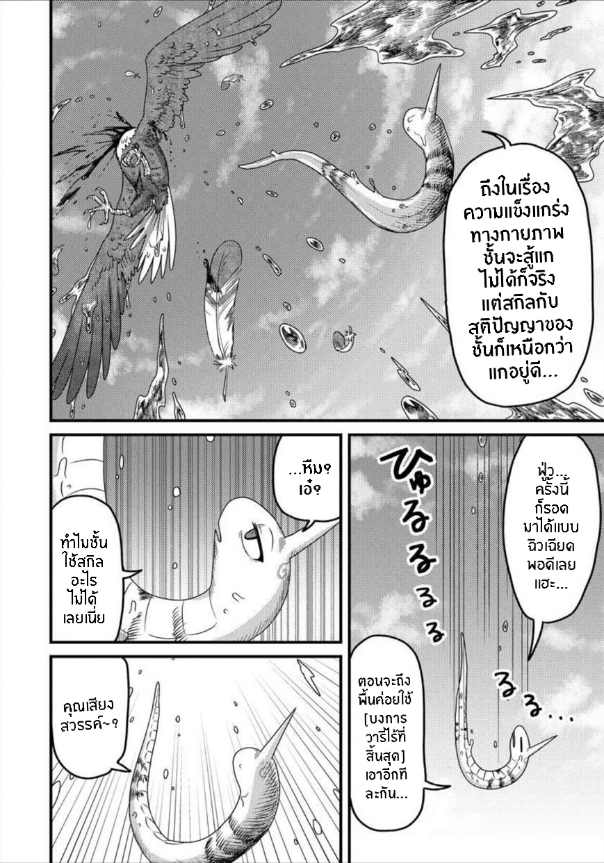 เกิดใหม่เป็นลูกปลาในต่างโลก! ตอนที่ 9 หน้า 12