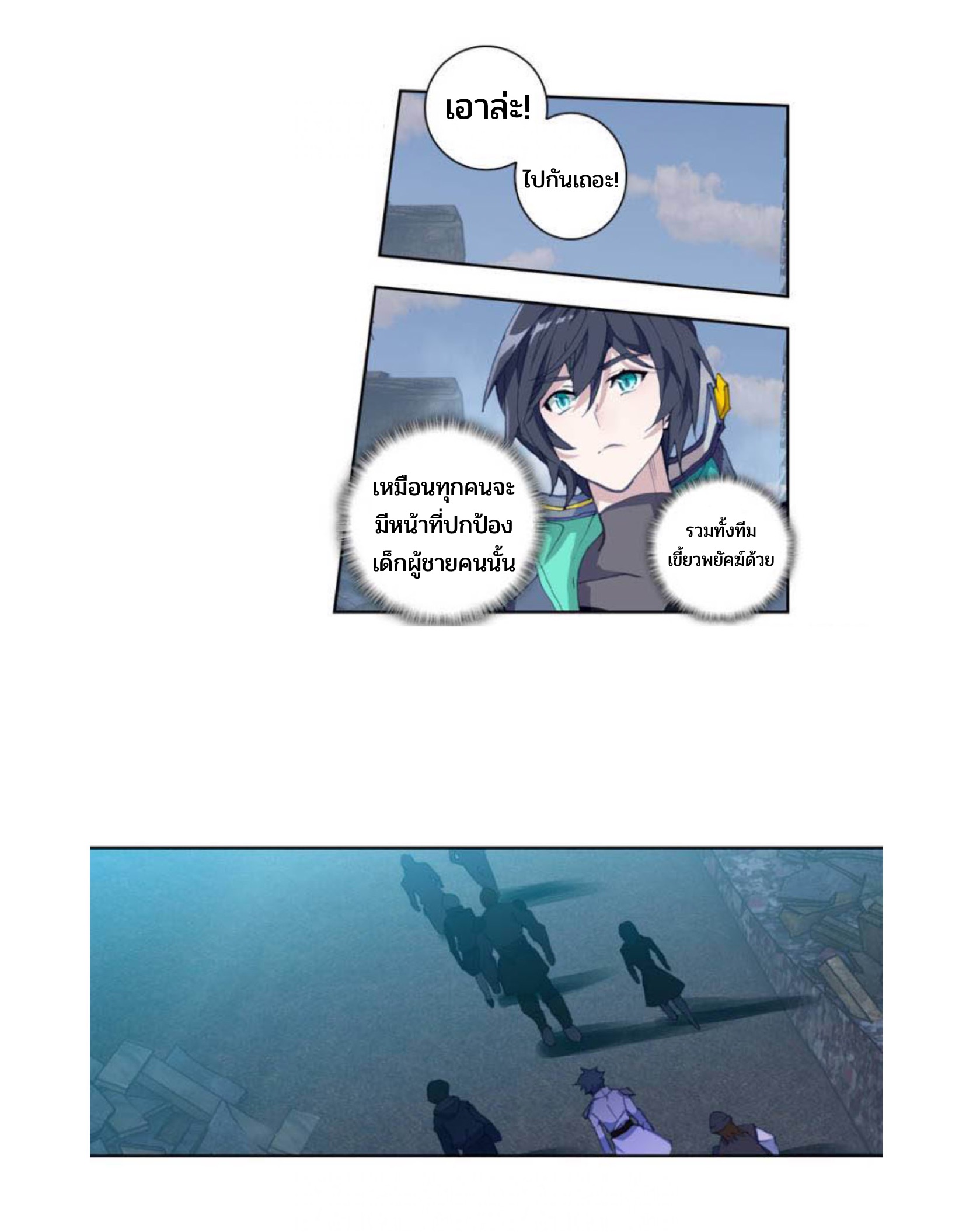 Swallowed star ศึกล้างดวงดาว ตอนที่ 93 หน้า 12