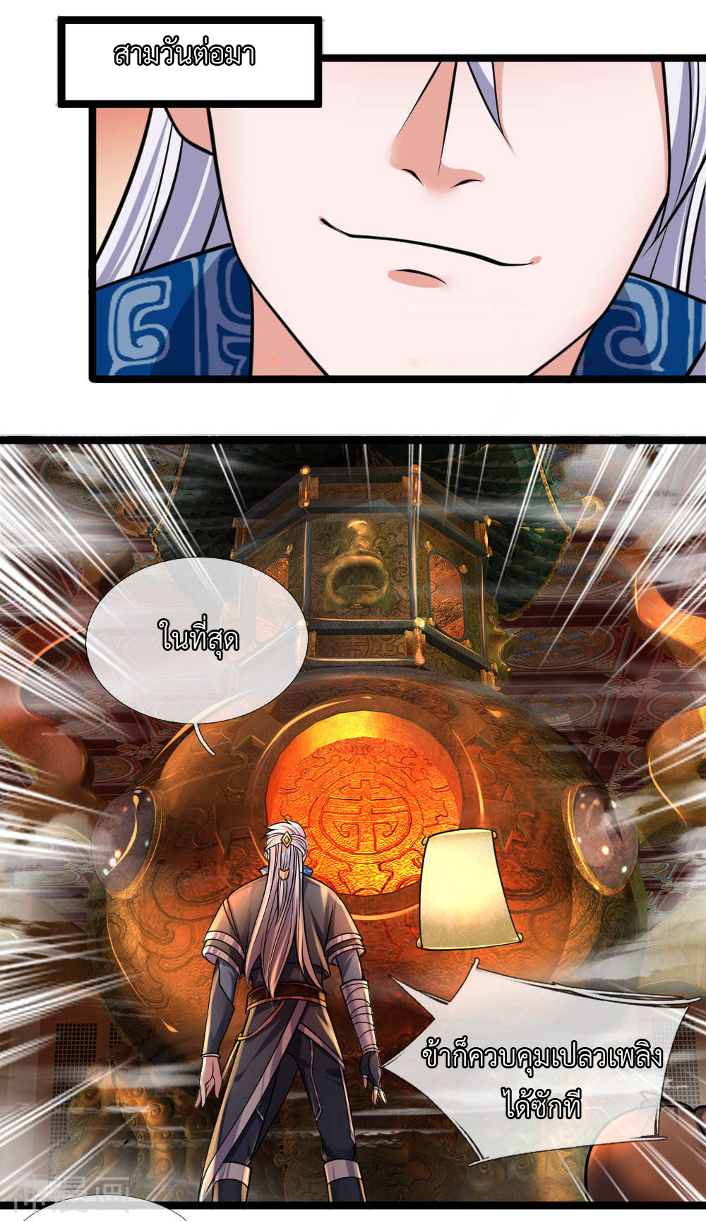 Shura Sword Sovereign ตอนที่ 97 หน้า 10