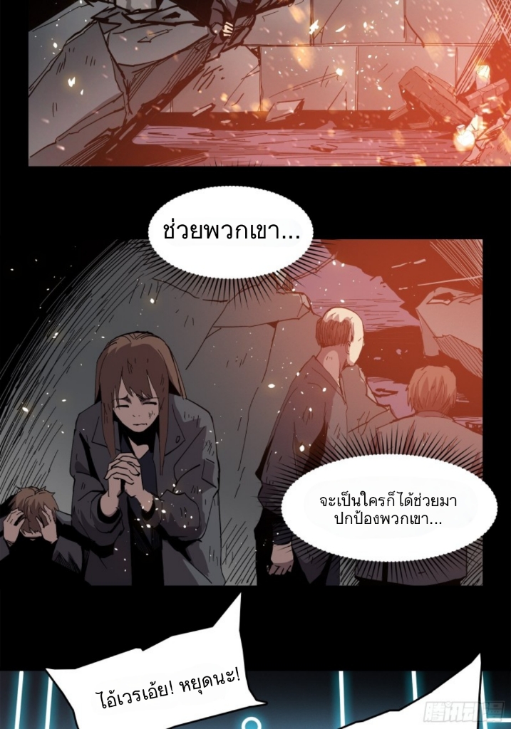 Legend of Star Genera ชนจีน ตอนที่ 25 หน้า 8