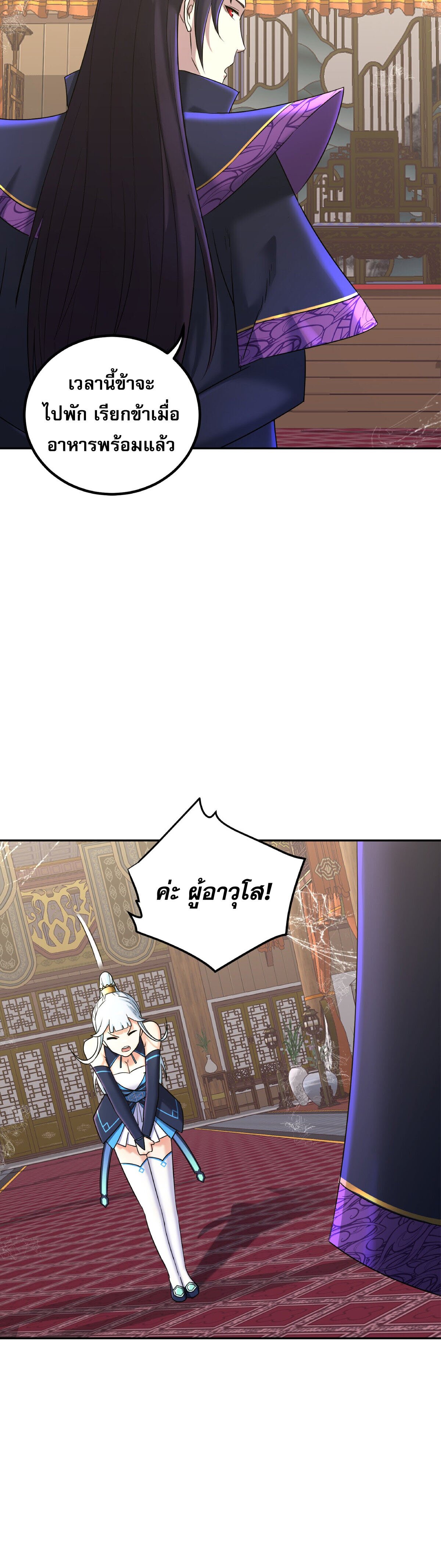 เกิดใหม่ในร่างบรรพบุรุษลัทธิมาร(จบ) ตอนที่ 3 หน้า 14