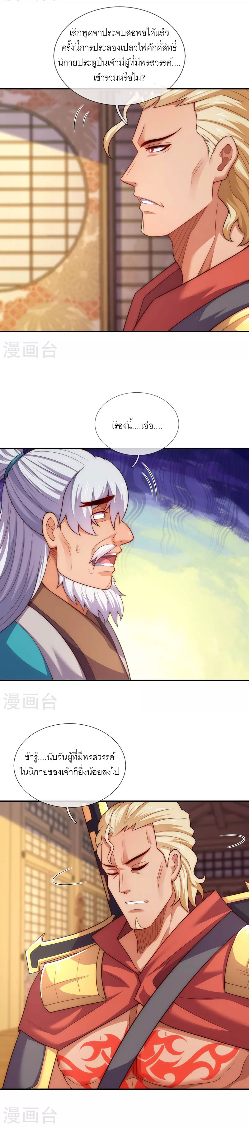 (ชนจีน) The Heavenly Conqueror ตอนที่ 39 หน้า 6