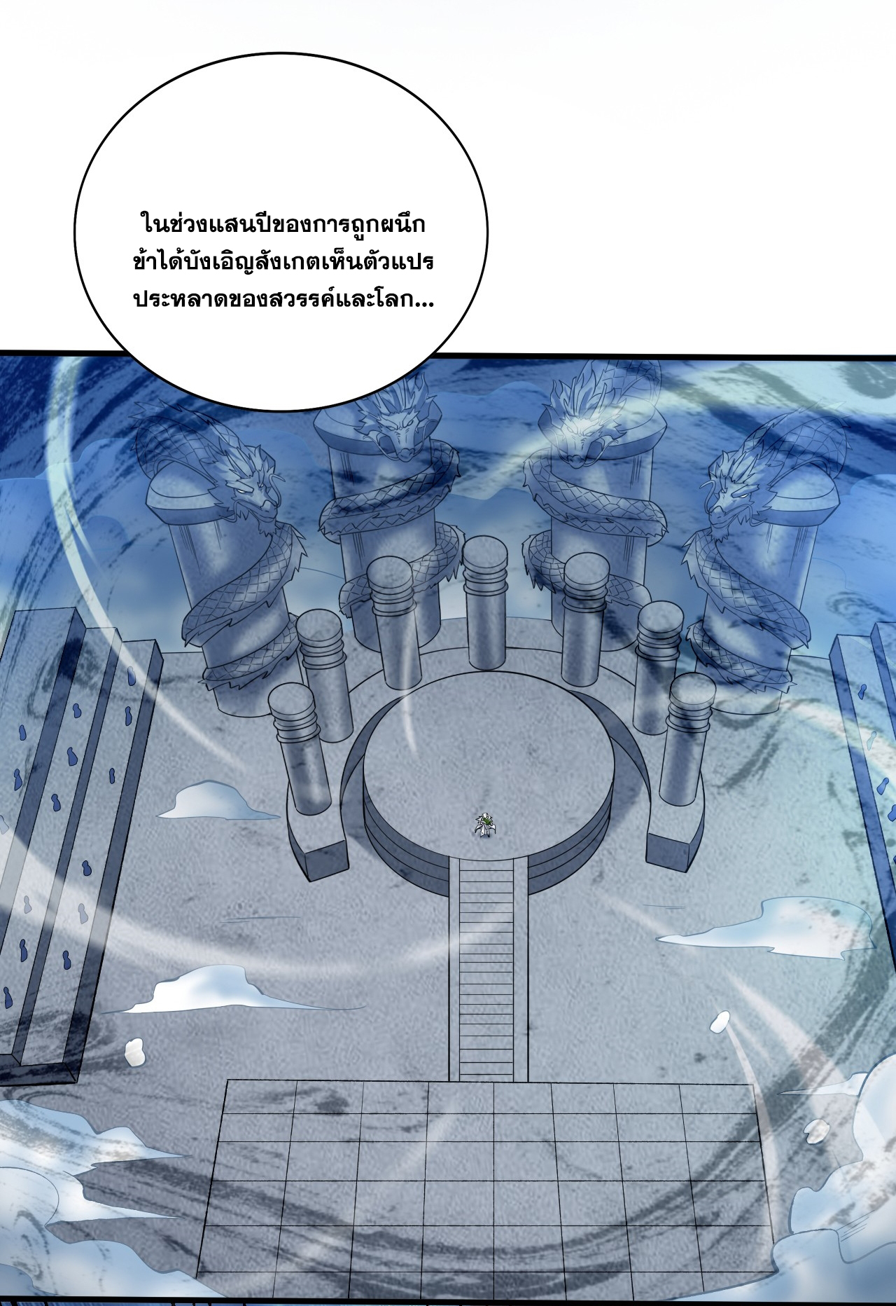 ข้าอยู่อย่างสันโดษมากว่า 100,000 ปี (ทันจีน) ตอนที่ 65 หน้า 34