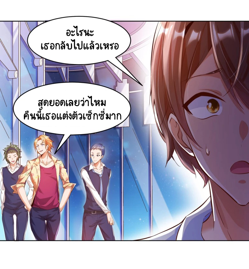 เทพเจ้าระบบออกกำลังกาย ตอนที่ 1 หน้า 9