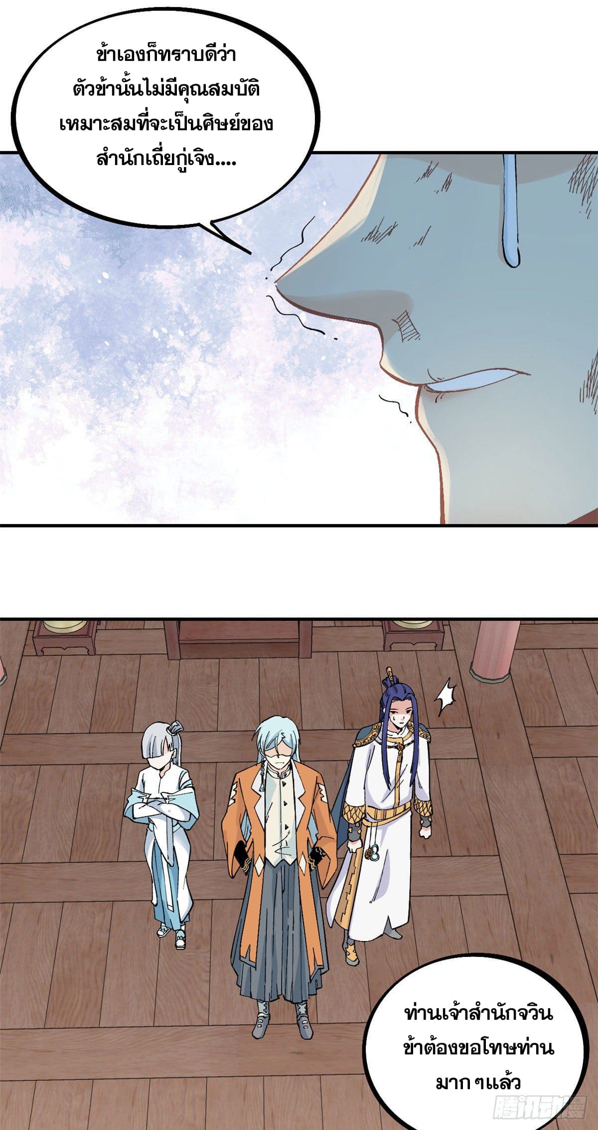 นิกายที่แข็งแกร่งที่สุด (ทันจีน) ตอนที่ 25 หน้า 20