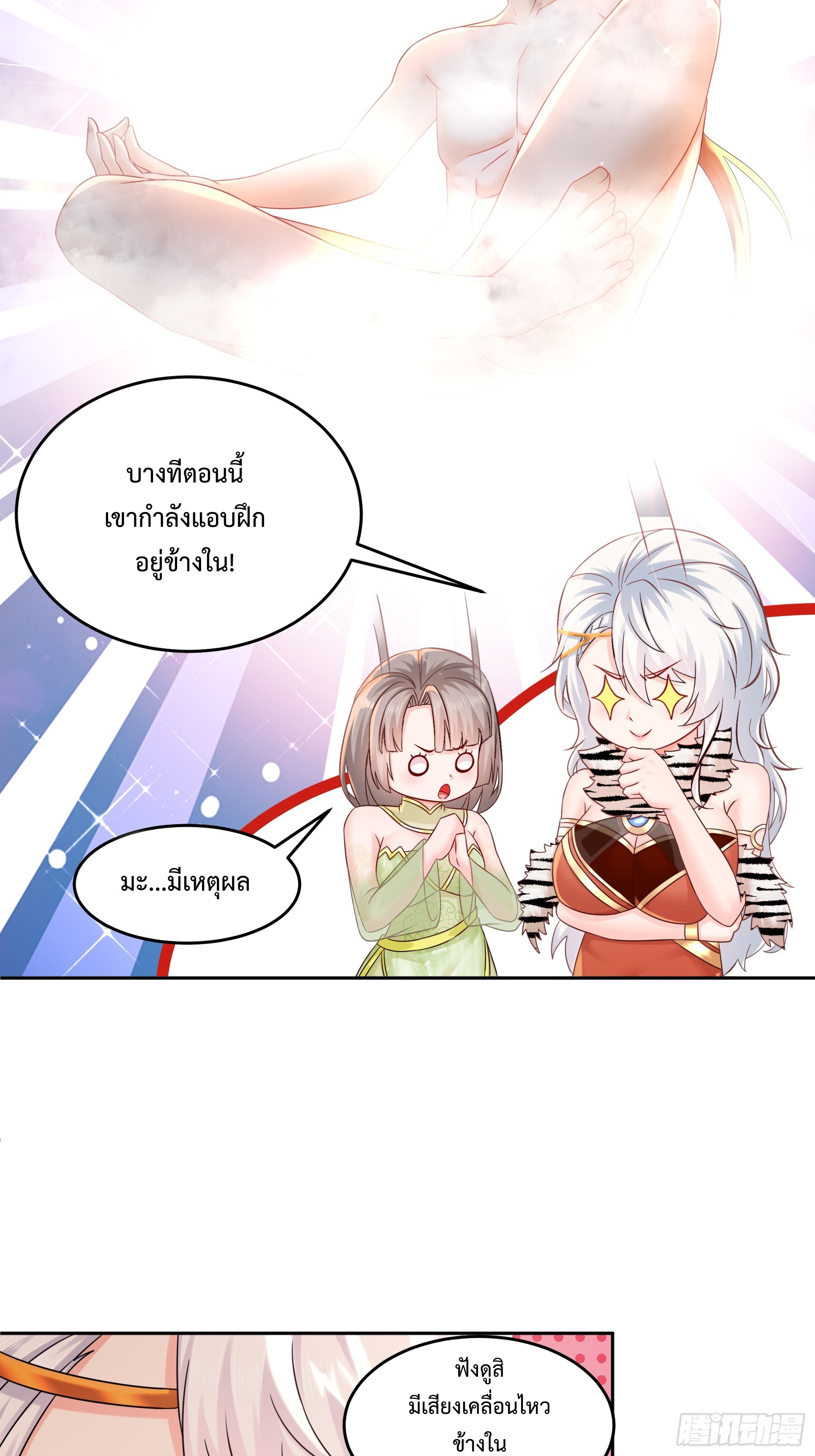 ฮาเร็มศิษย์พี่สาวทั้งเจ็ดของผมนะค้าบ ตอนที่ 5 หน้า 29