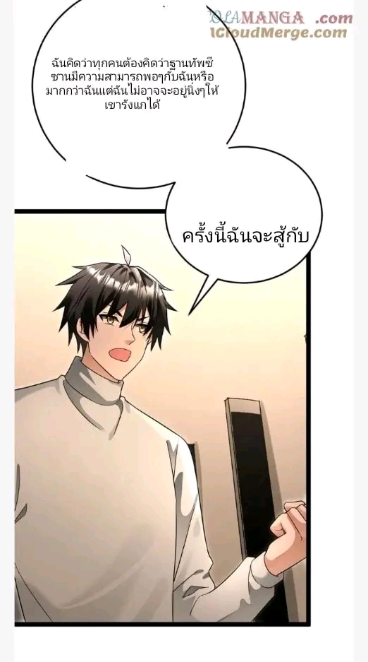 ฉันมีเซฟเฮาว์ในวันโลกาวินาศ ตอนที่ 206 หน้า 23