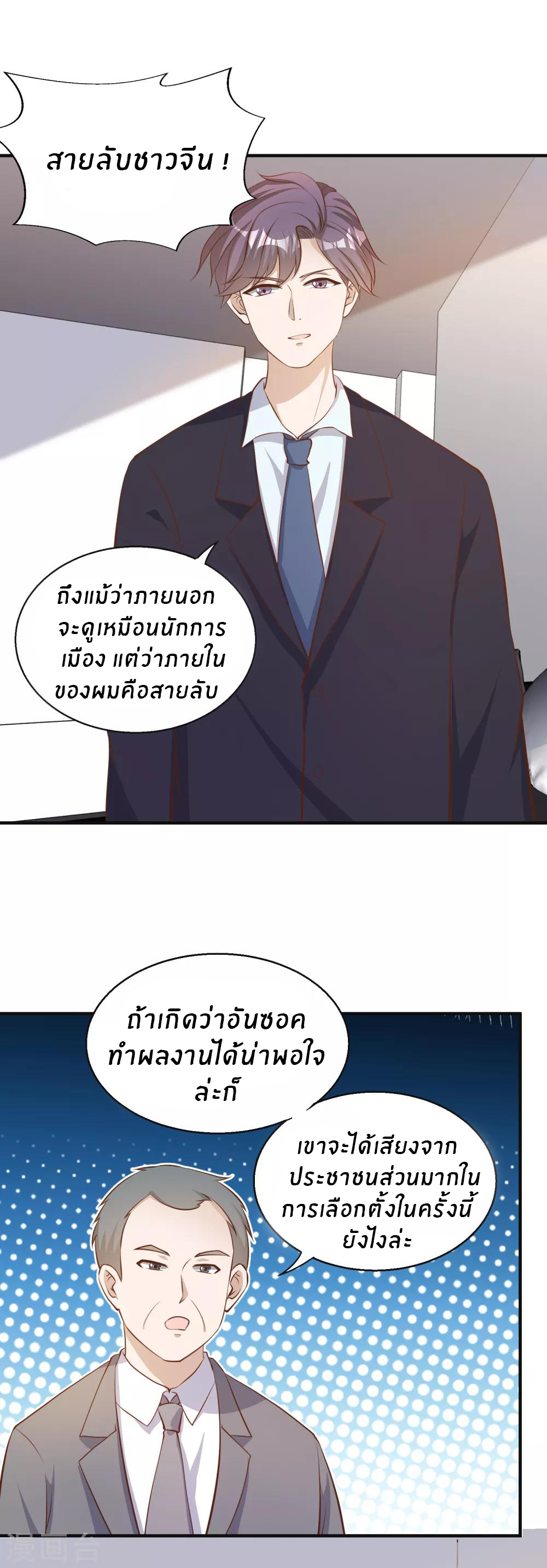 God Fisherman ตอนที่ 76 หน้า 13