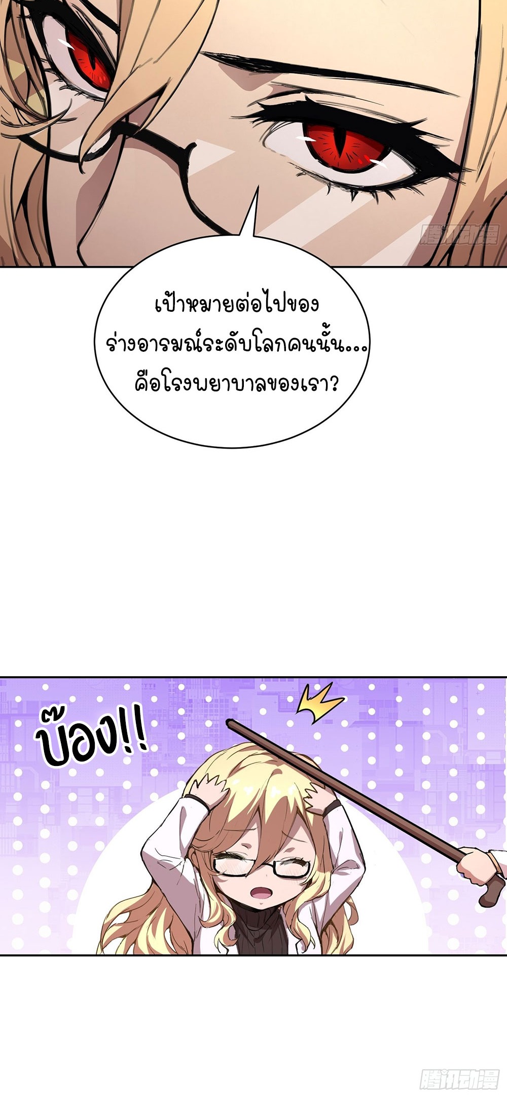 [Emo] Mood Disorder | โรคอารมณ์ คนคลั่งแดนวิปลาส ตอนที่ 11 หน้า 18