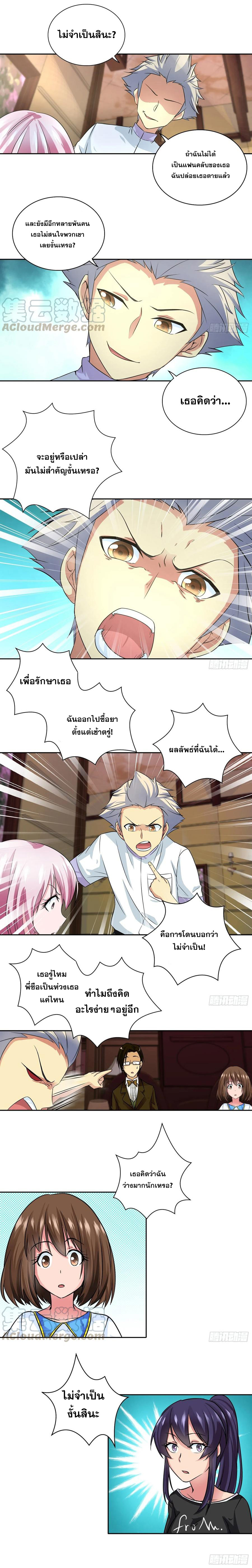 ฉันนี้แหละ คือเทพหมอที่แท้จริง ตอนที่ 51 หน้า 3