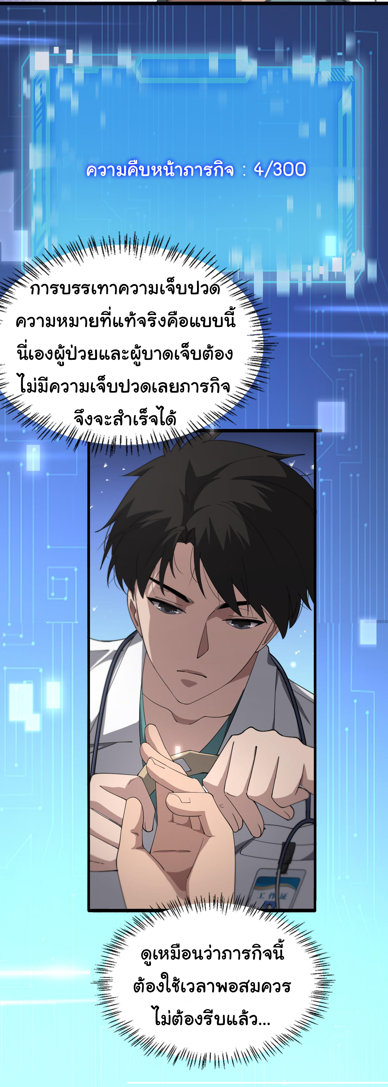 สุดยอดระบบของหมอหลิงหรัน ตอนที่ 186 หน้า 27