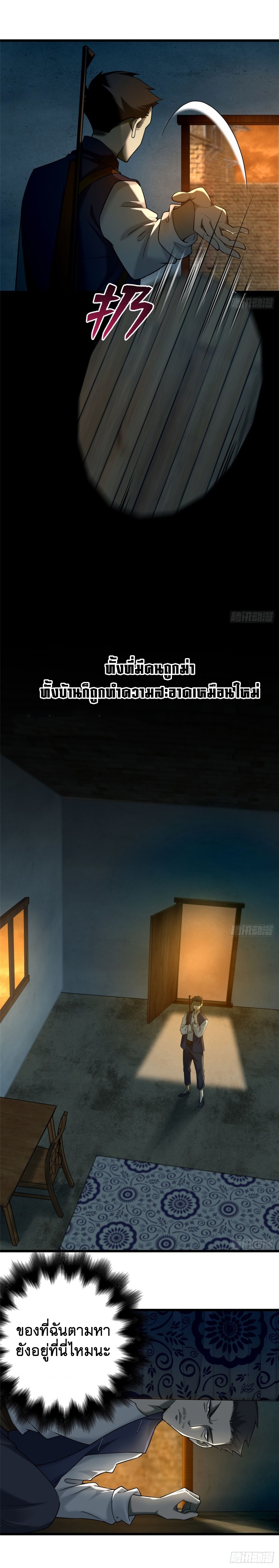 บุรุษไปรษณีย์ไม่จำกัด ตอนที่ 87 หน้า 7