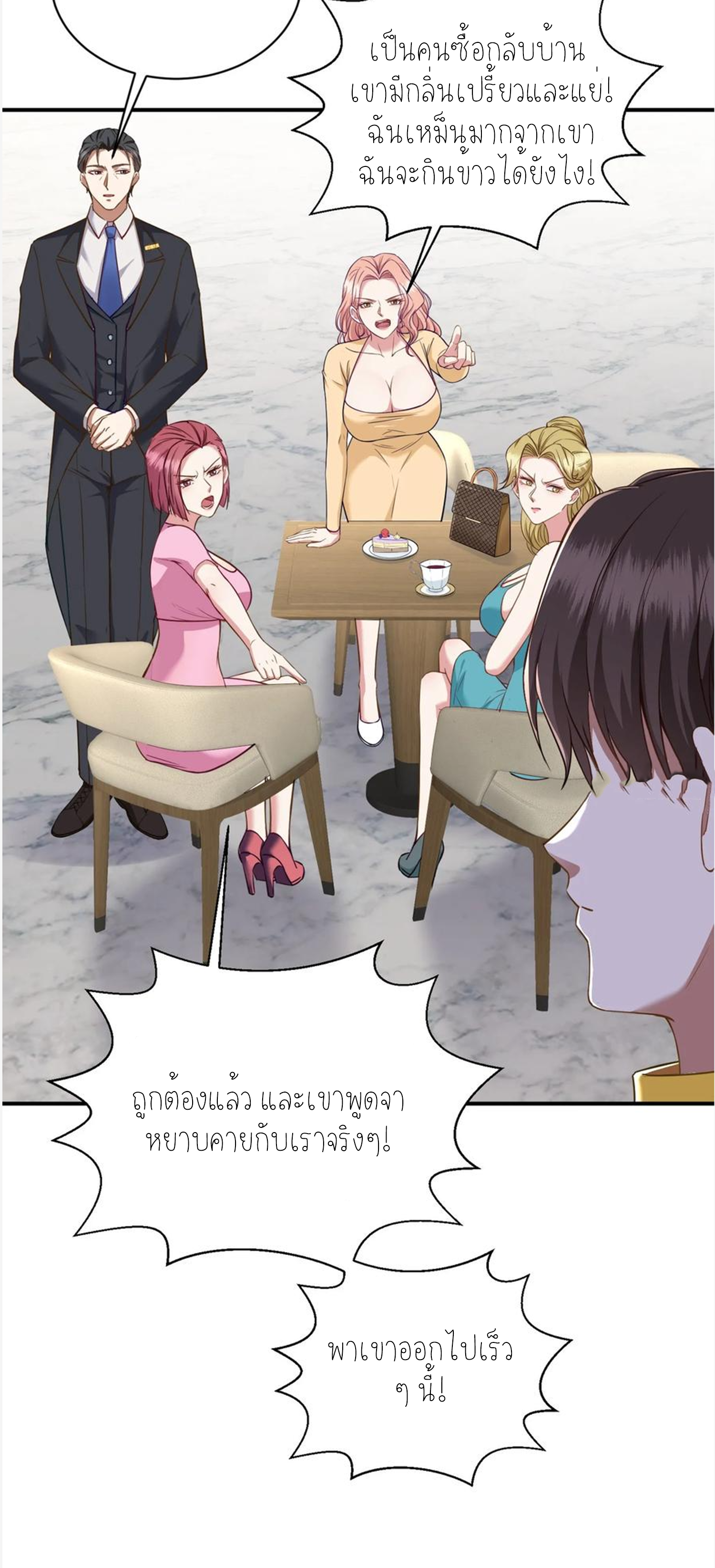 ผมไปเกาะสาวสวยกิน, แต่ตอนนี้ฉันเป็นคนร่ำรวยแล้ว~ ตอนที่ 114 หน้า 28