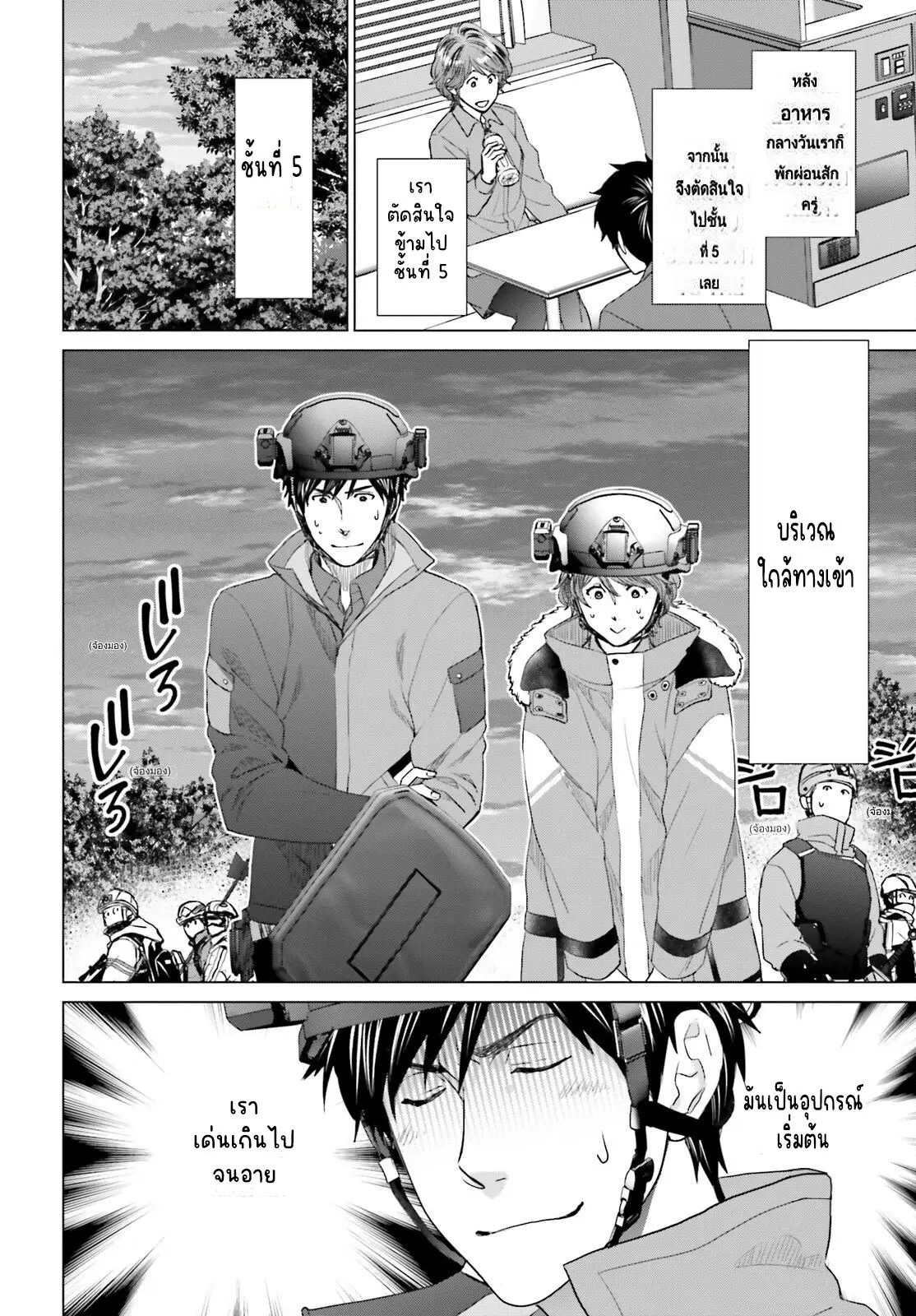 ทาสบริษัทที่กลายเป็นอันดับ1ของโลก ตอนที่ 23 หน้า 4