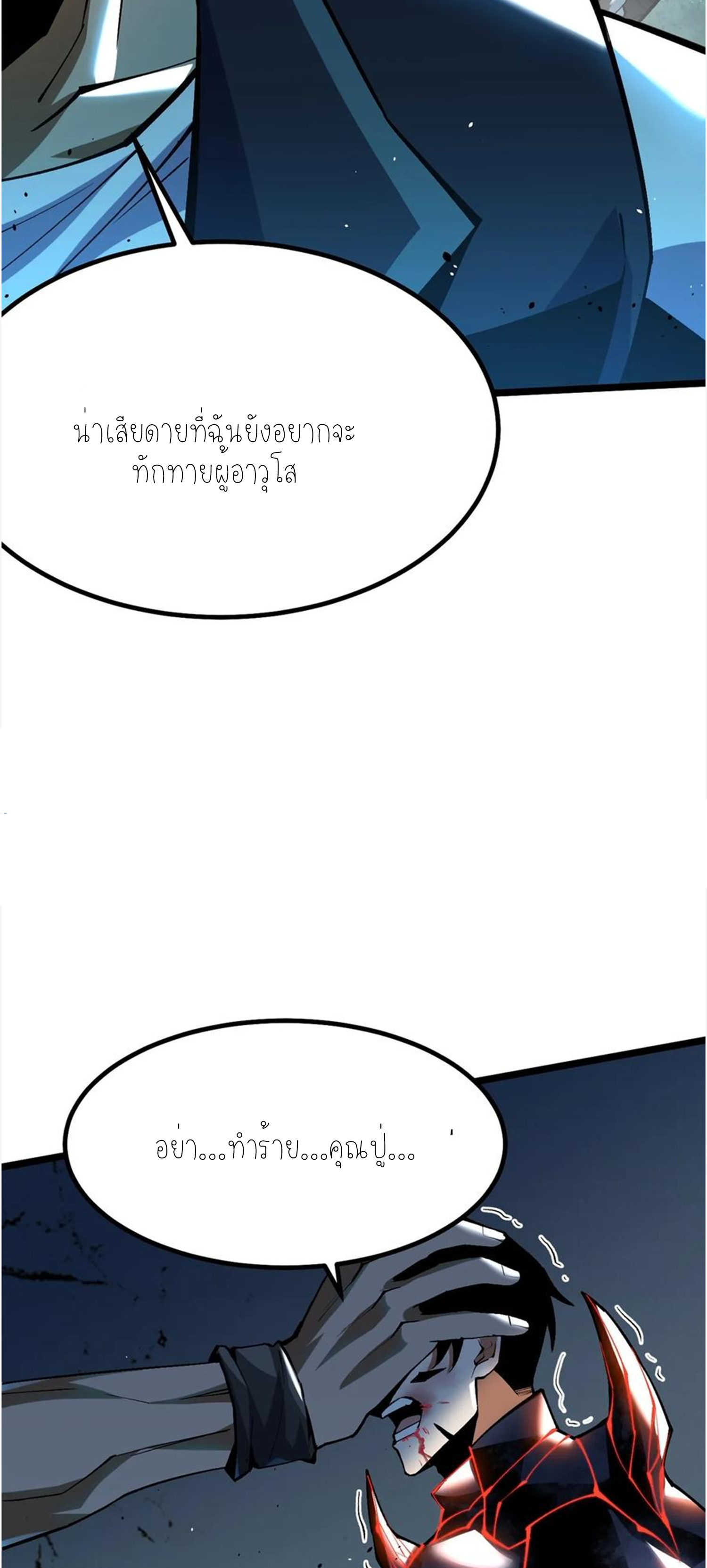 ไม่อยากเรียนทักษะ แห่งคำสาปเลย! ตอนที่ 45 หน้า 6