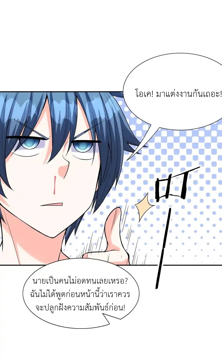 My Harem Is Entirely Female Demon Villains ตอนที่ 39 หน้า 38