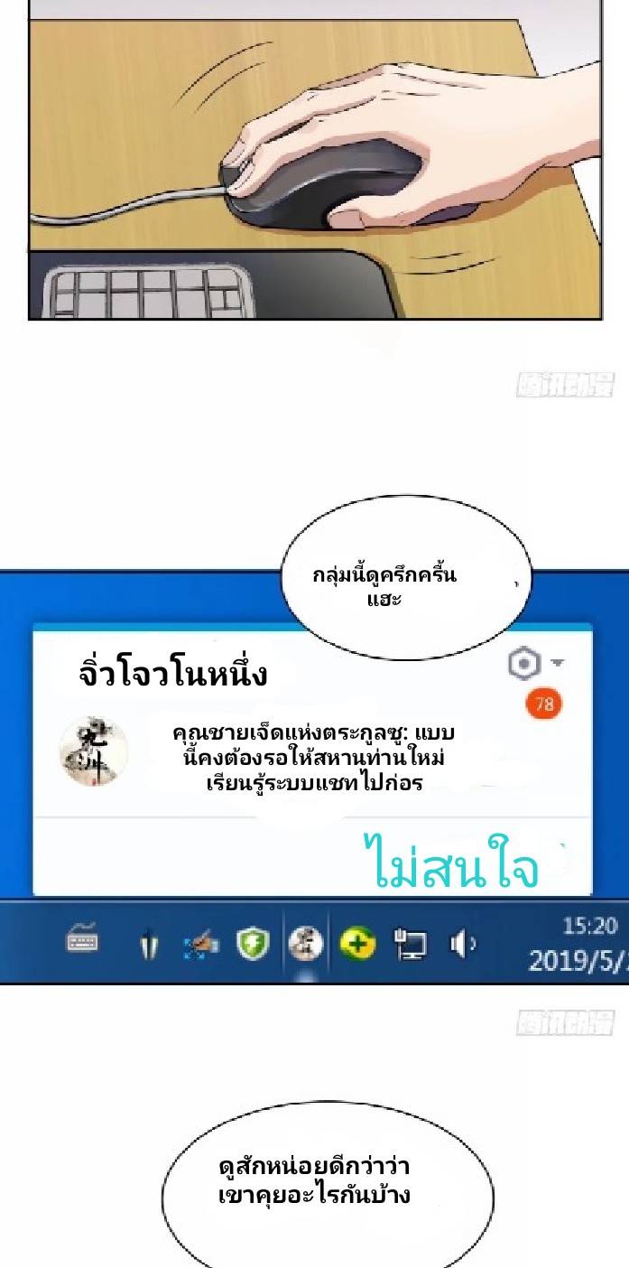 กลุ่มแชทของเหล่าเทพเซียน ตอนที่ 1 หน้า 30