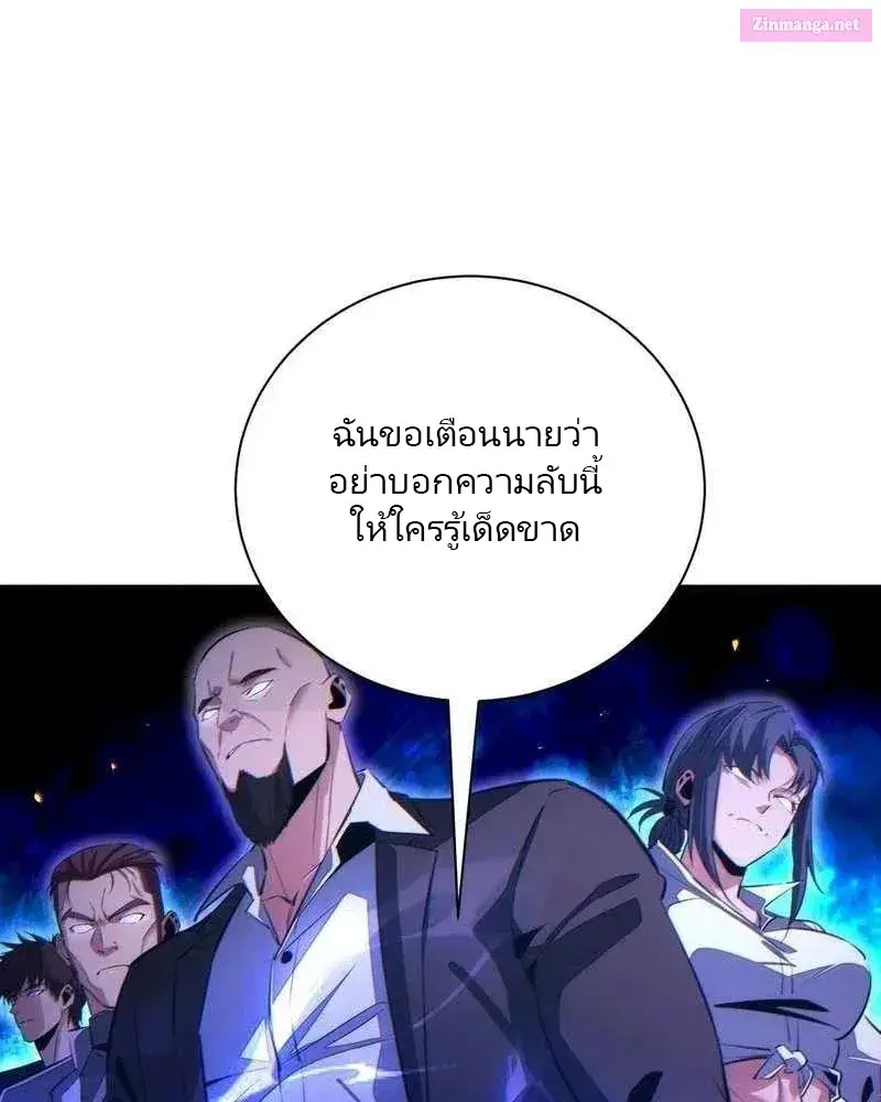 เกิดใหม่วันสิ้นโลก  (Rebirth In The End Times: I Reached The Top By Opening Boxes) ตอนที่ 38 หน้า 78