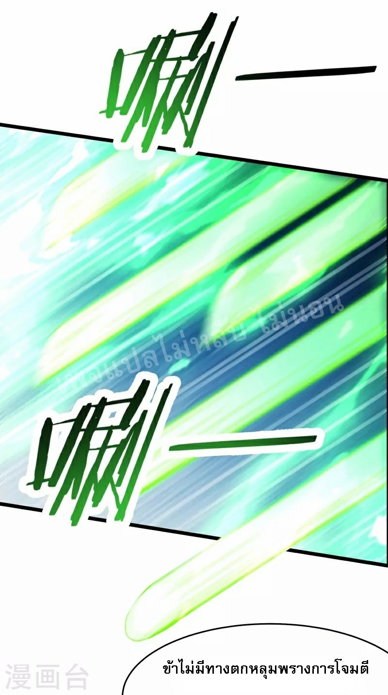 ฮาเร็มของข้ามีแต่ลูกศิษย์หญิงทั้งนั้น ตอนที่ 82 หน้า 2
