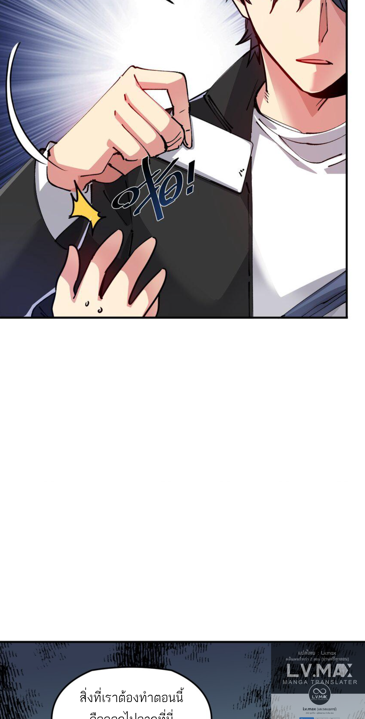 The Evolution ย้อนเวลากลับมาเพื่อกู้โลก ตอนที่ 3 หน้า 36