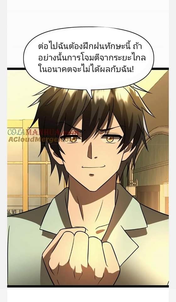 ฉันมีเซฟเฮาว์ในวันโลกาวินาศ ตอนที่ 90 หน้า 19