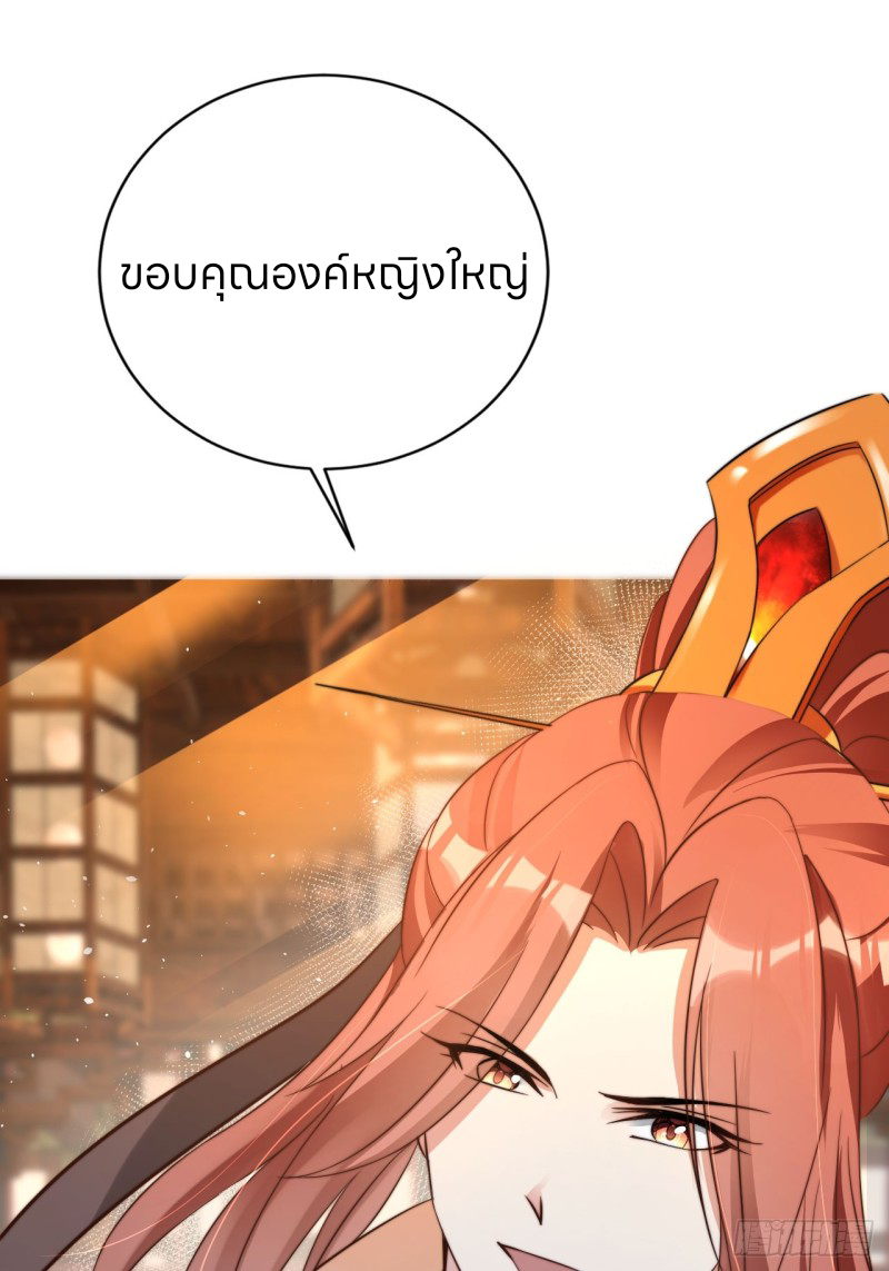 ระบบแย่งชิงโชคลาภ ตอนที่ 7 หน้า 2