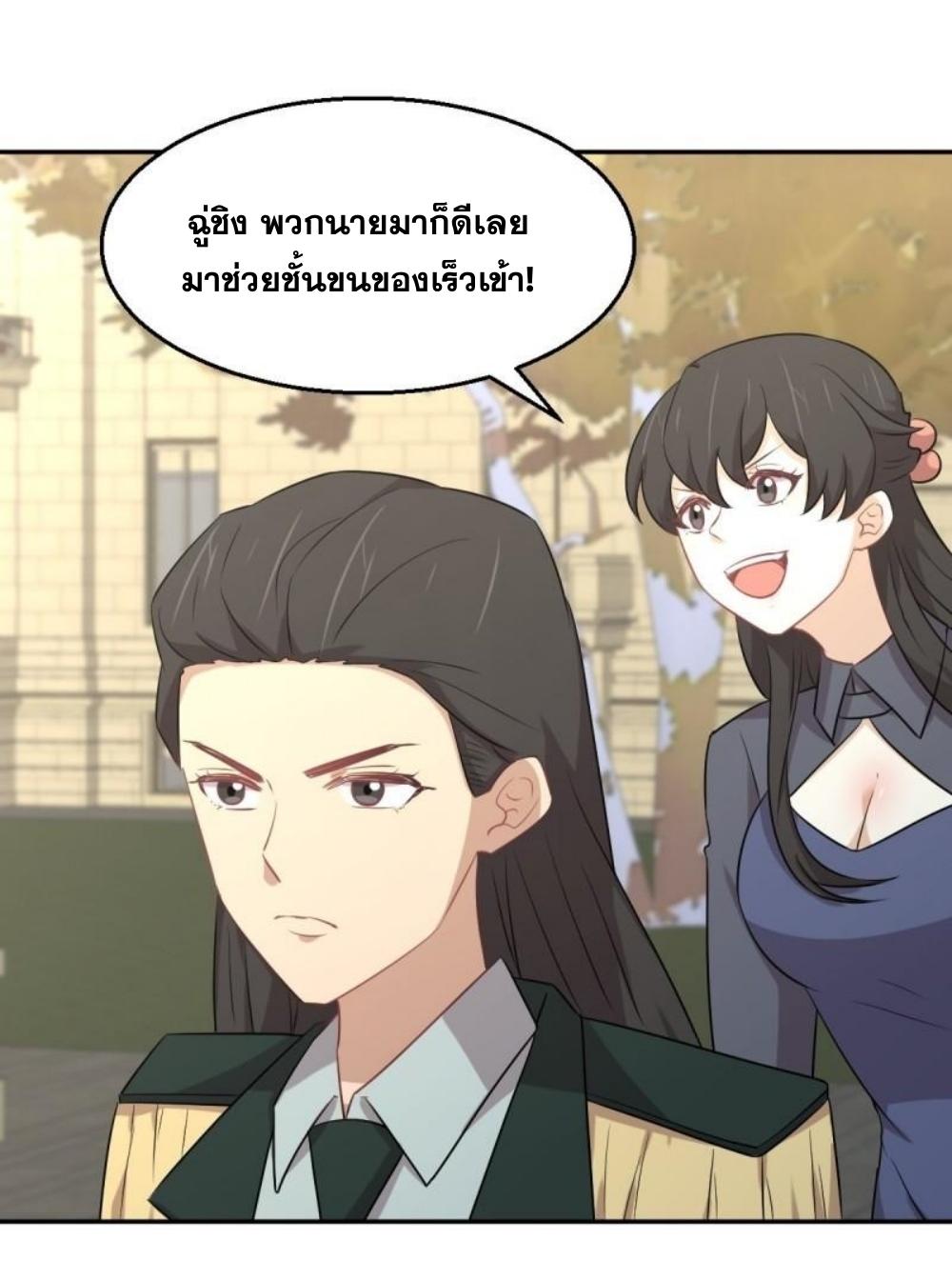 Immortal Swordsman in The Reverse World ข้าเซียนกระบี่ไม่เกาะสตรี ตอนที่ 287 หน้า 11